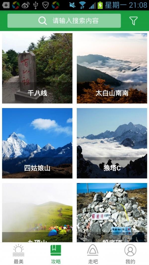 山在那里  v1.0.1图3
