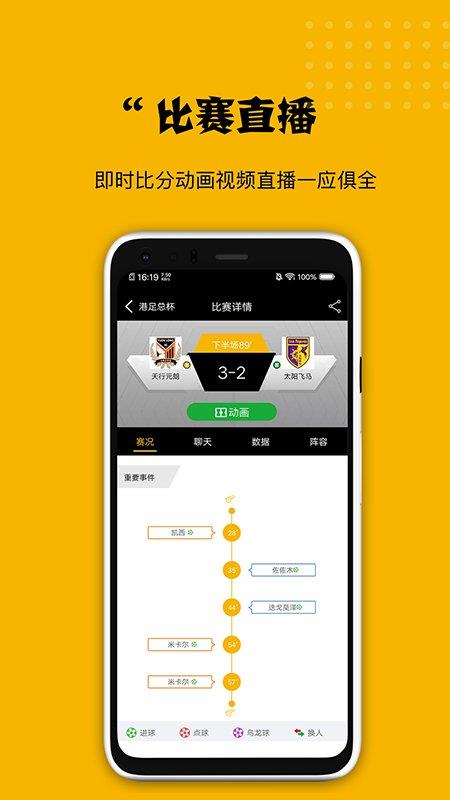 看球大师  v2.1.1图3