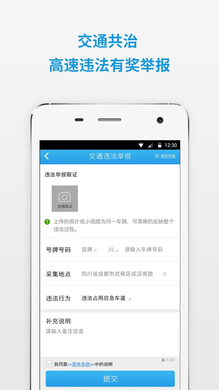 四川交警公共服务平台  v8.3图2