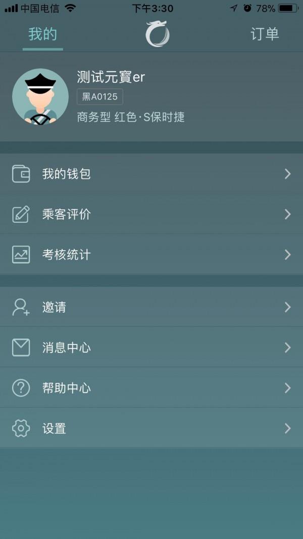 龙基出行司机端  v1.0.2图3