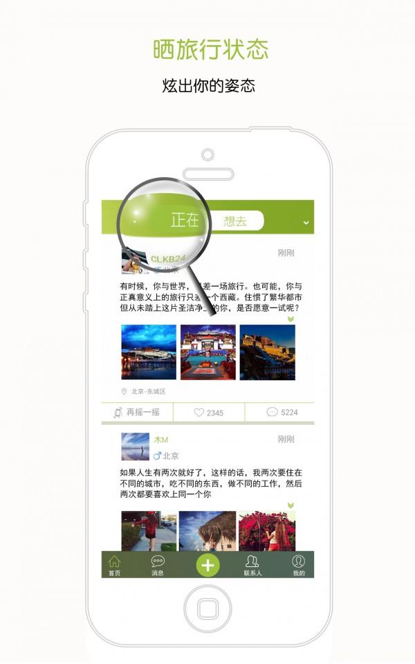 风游精旅行  v3.3.0图2