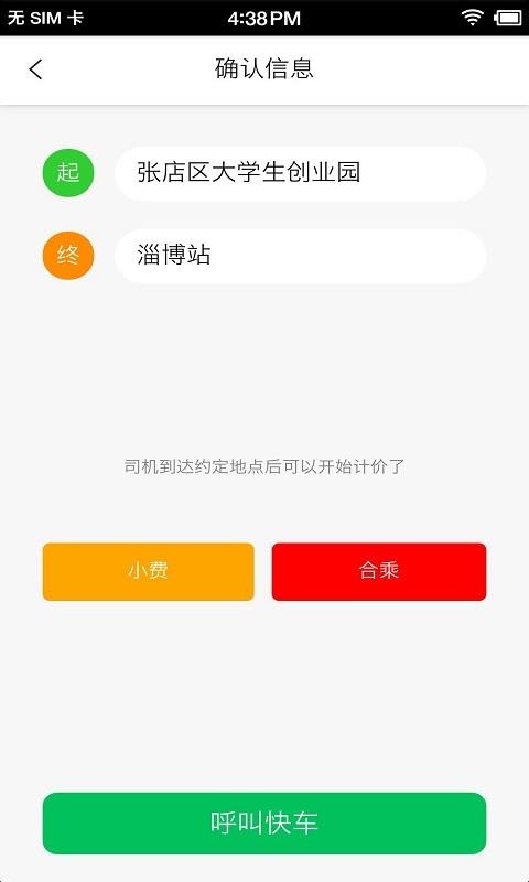 畅达快车  v1.8.0图4