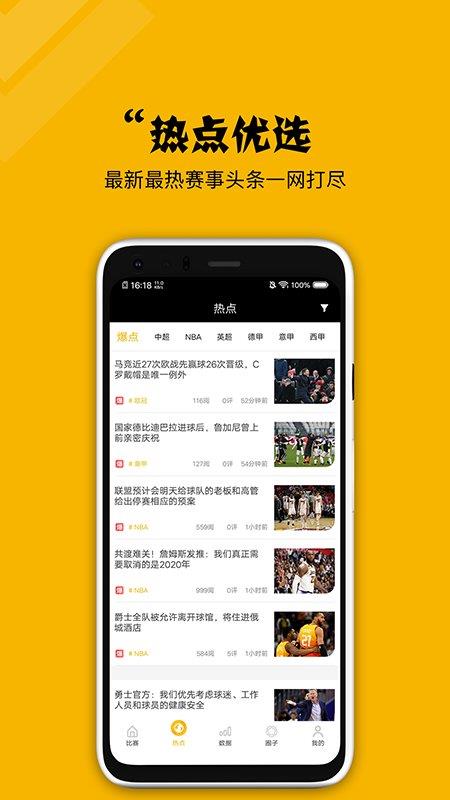 看球大师  v2.1.1图5