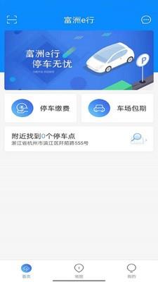 富洲e行  v1.1.5图2