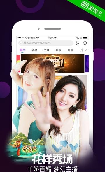 爱奇艺直播(奇秀直播)  v5.4.6图1