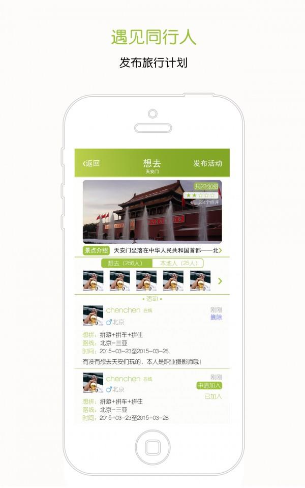 风游精旅行  v3.3.0图3