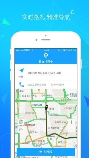 易打车司机端  v1.0.0.1104图3