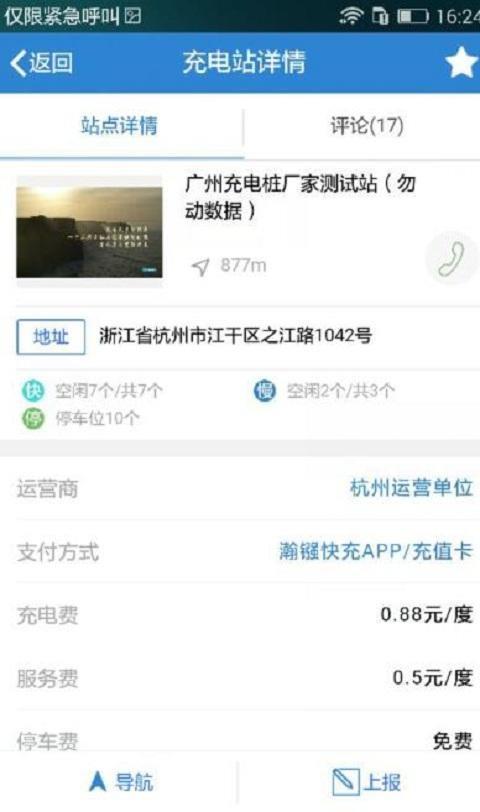 瀚镪快充  v1.0.17图3