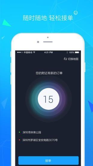 易打车司机端  v1.0.0.1104图2