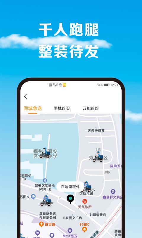 拎达快送  v1.8.8图2