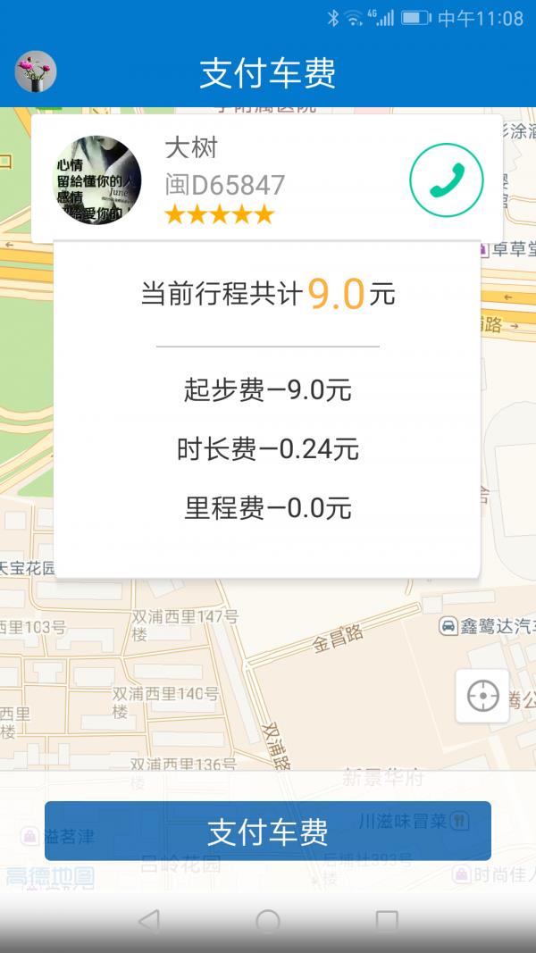 随缘出行  v1.0.3图3