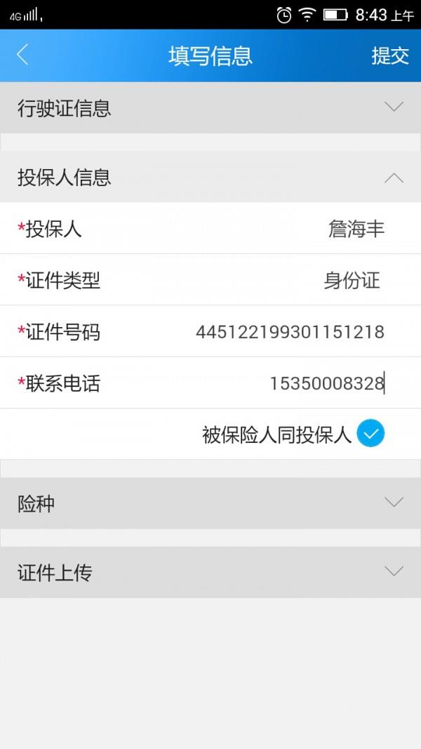 e车利  v2.5.0图3