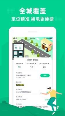 易骑换电  v6.3.0图3