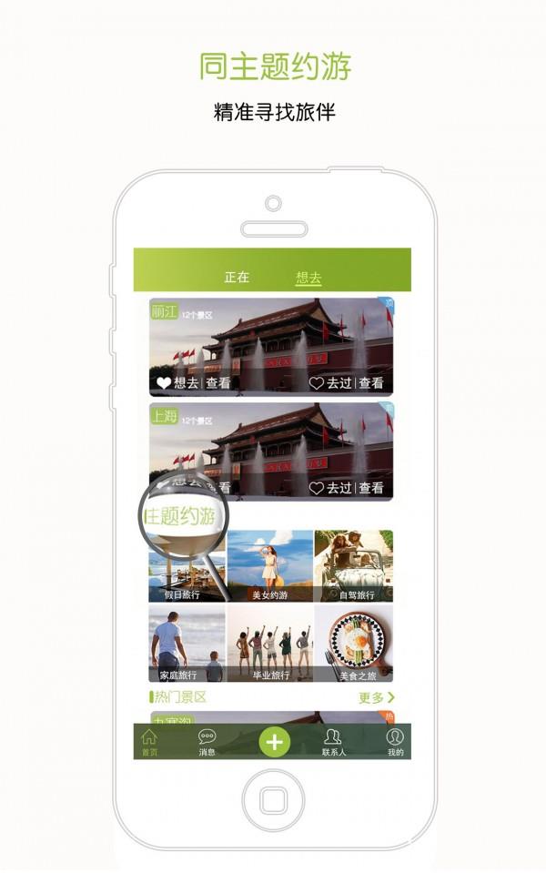 风游精旅行  v3.3.0图4