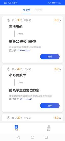 冉迹骑手  v15.00.00图4