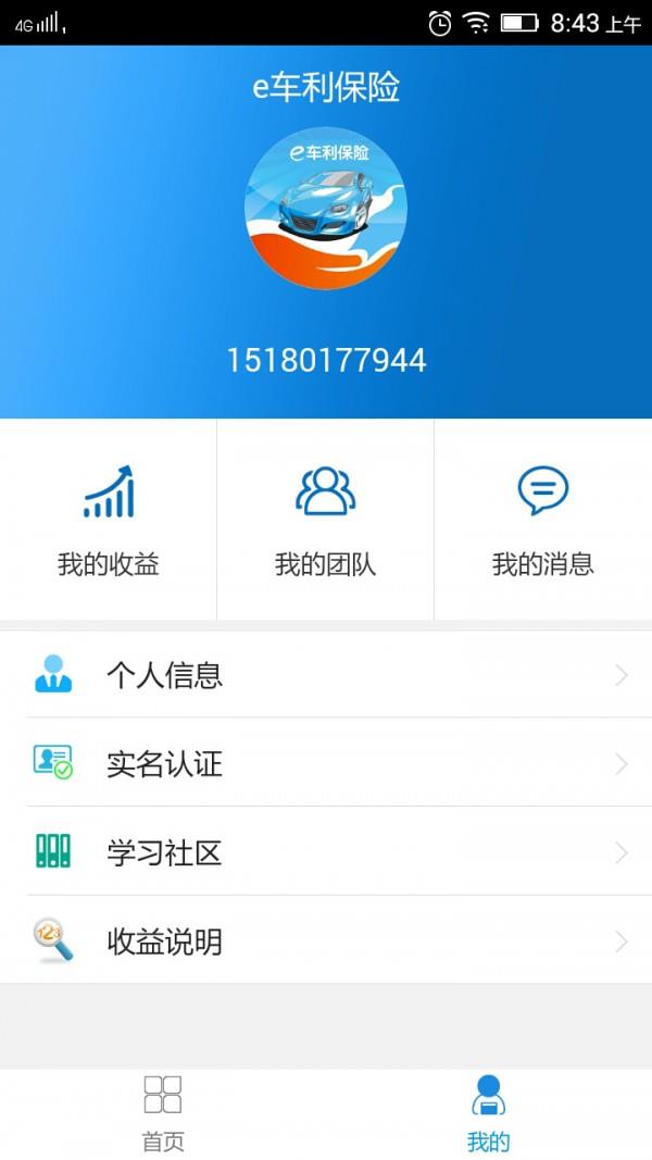 e车利  v2.5.0图1