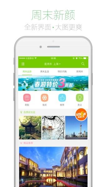 度周末  v6.1.0图5