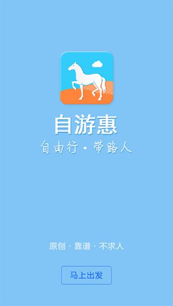 自游惠  v2.2.6图1