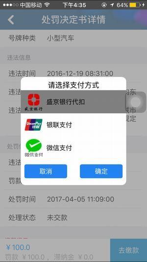 沈阳交警  v2.5.1图4