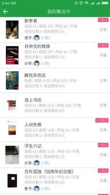 漂流书  v2.0.0图5