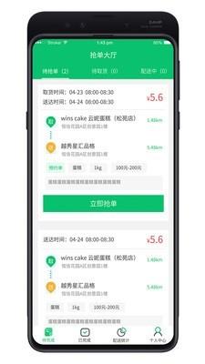 抖城配送  v1.0.2图1