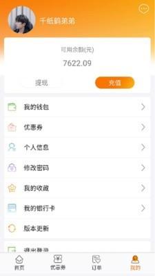 U惠家  v1.1.2图3