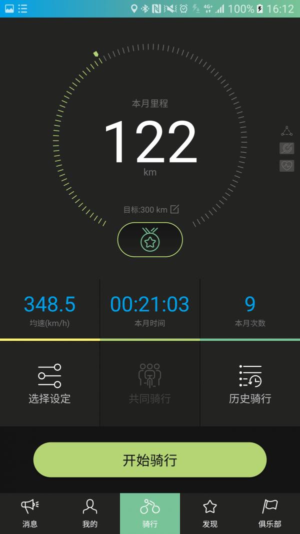 安骑特  v3.1.1图3