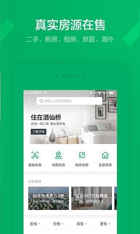 链家  v9.68.0图4