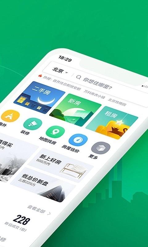 链家  v9.68.0图3