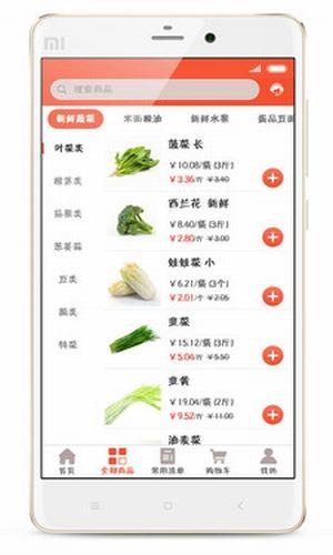 蔬懿鲜配  v1.0图1