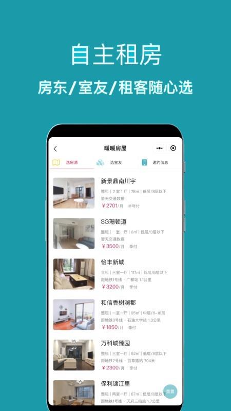 暖暖房屋