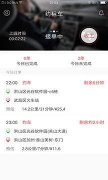 如约的士司机端  v3.2.10.2图1