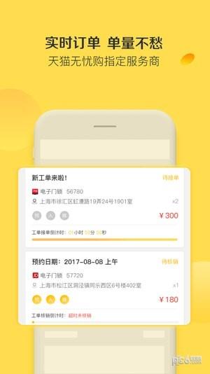 小螺钉师傅端  v3.2.01图2