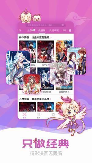 爱飒漫画永久破解版