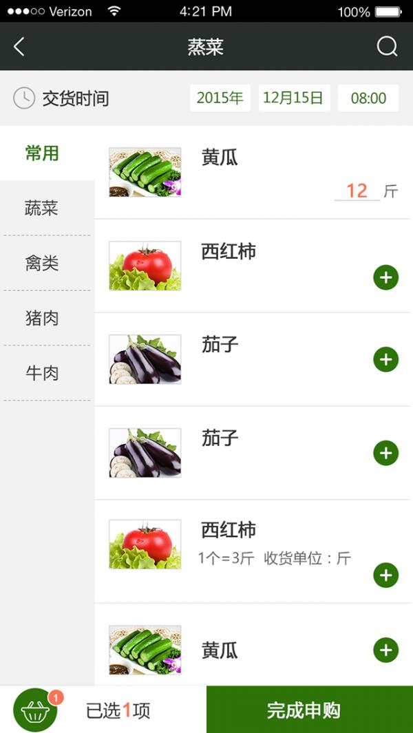 餐链  v2.0.70图4