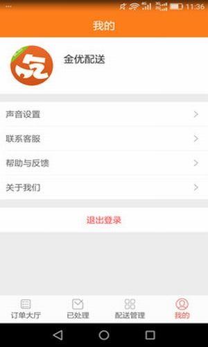 吃了吗配送  v1.0.3图1