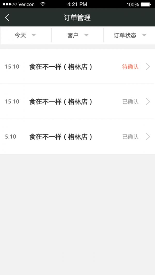 餐链  v2.0.70图5