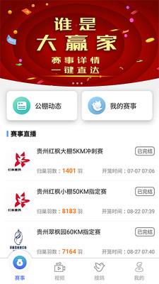 赛鸽助手  v3.6.0图1