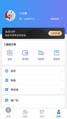 赛鸽助手