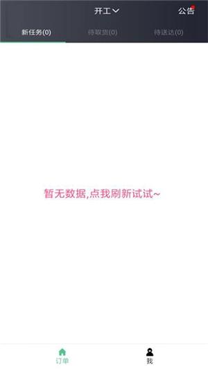 点烛光骑手端  v2.0图1