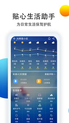 中央气象预报  v4.1.9.0图3