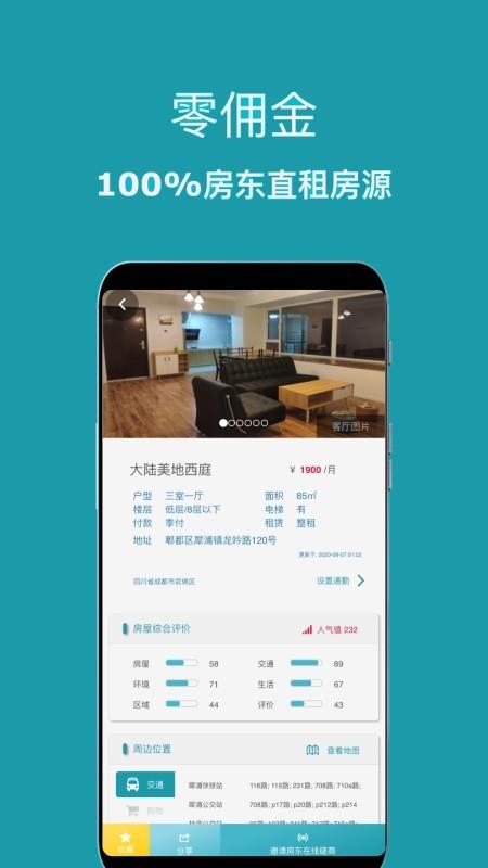 暖暖房屋  v6.4.500图1