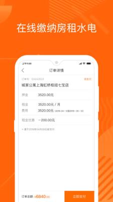 城家公寓  v5.3.3图5