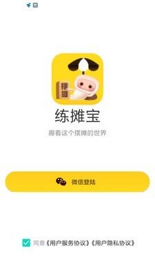 练摊宝  v1.0.4图1