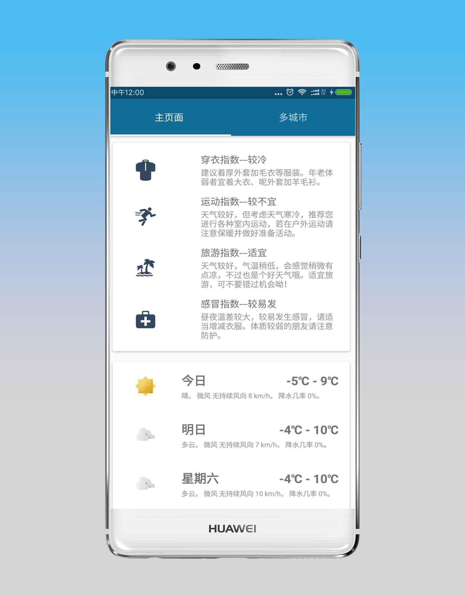 日历天气  v2260图3