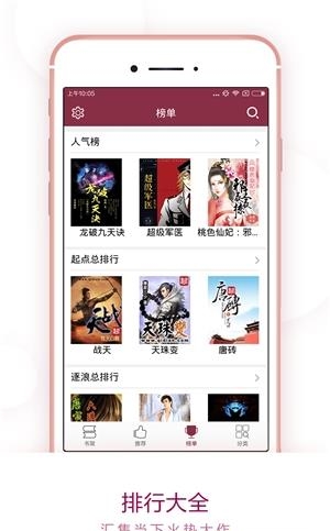 免费全本小说阅读书城  v1.2.7图1