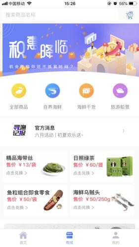 寻渔记  v2.0.4图1