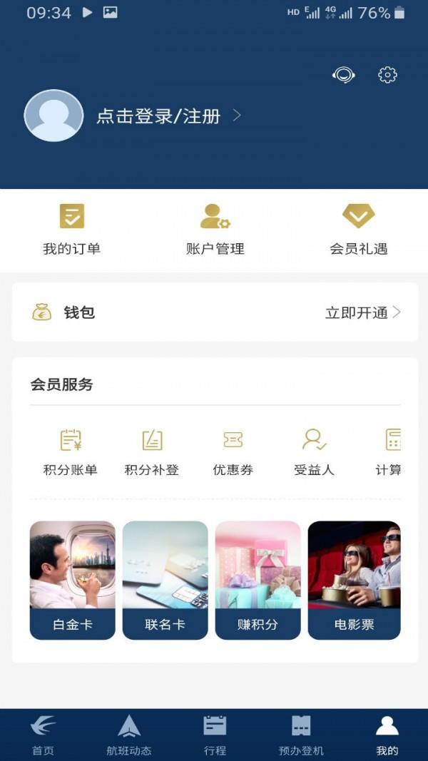 东方航空  v9.2.17图2