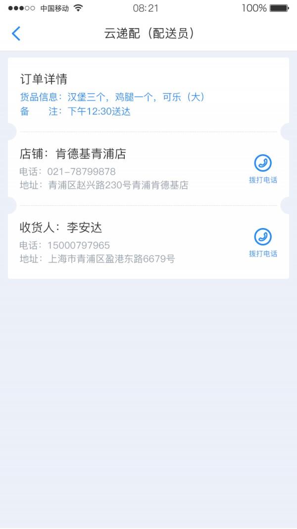 云递配  v2.6.1图2