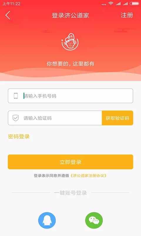 济公道家  v1.0.8图1